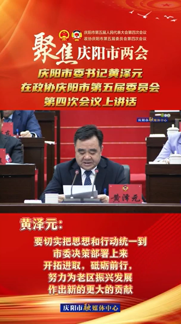 兩會V視(18) | 黃澤元：努力為老區(qū)振興發(fā)展作出新的更大的貢獻(xiàn)