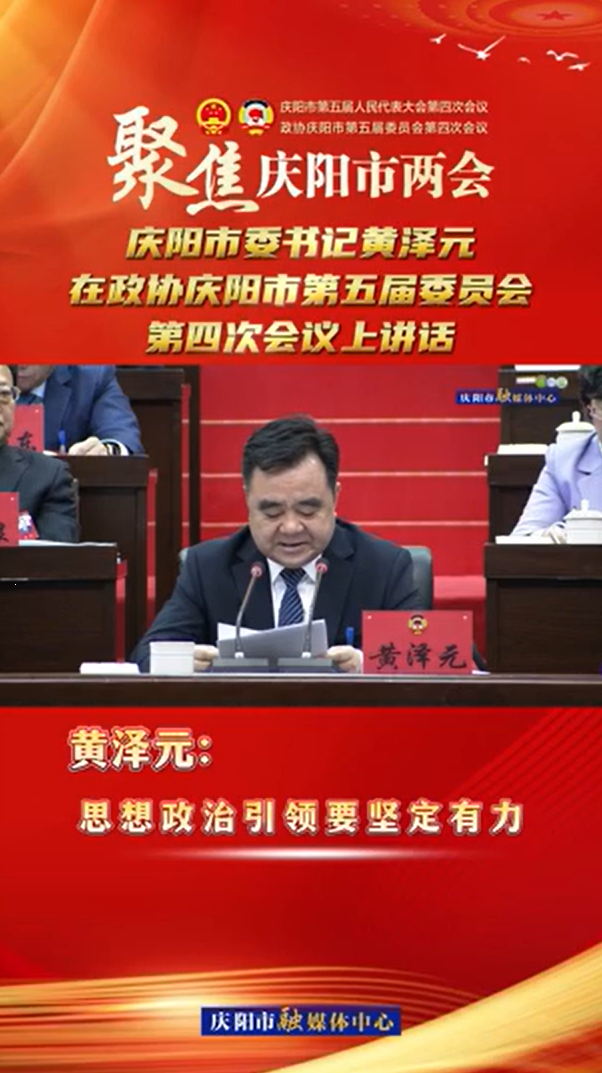 兩會V視(19) | 黃澤元：思想政治引領(lǐng)要堅(jiān)定有力