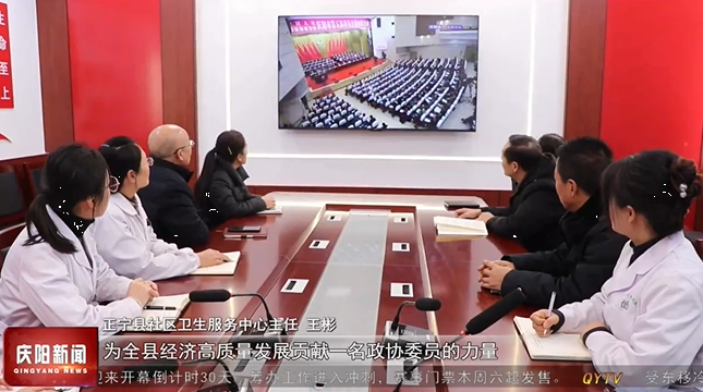 慶陽(yáng)市各屆收聽收看政協(xié)慶陽(yáng)市第五屆委員會(huì)第四次會(huì)議開幕大會(huì)
