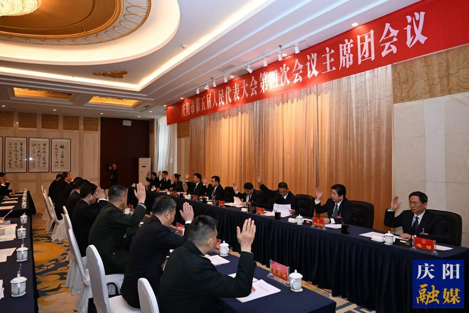 慶陽市五屆人大四次會(huì)議主席團(tuán)舉行第二次會(huì)議