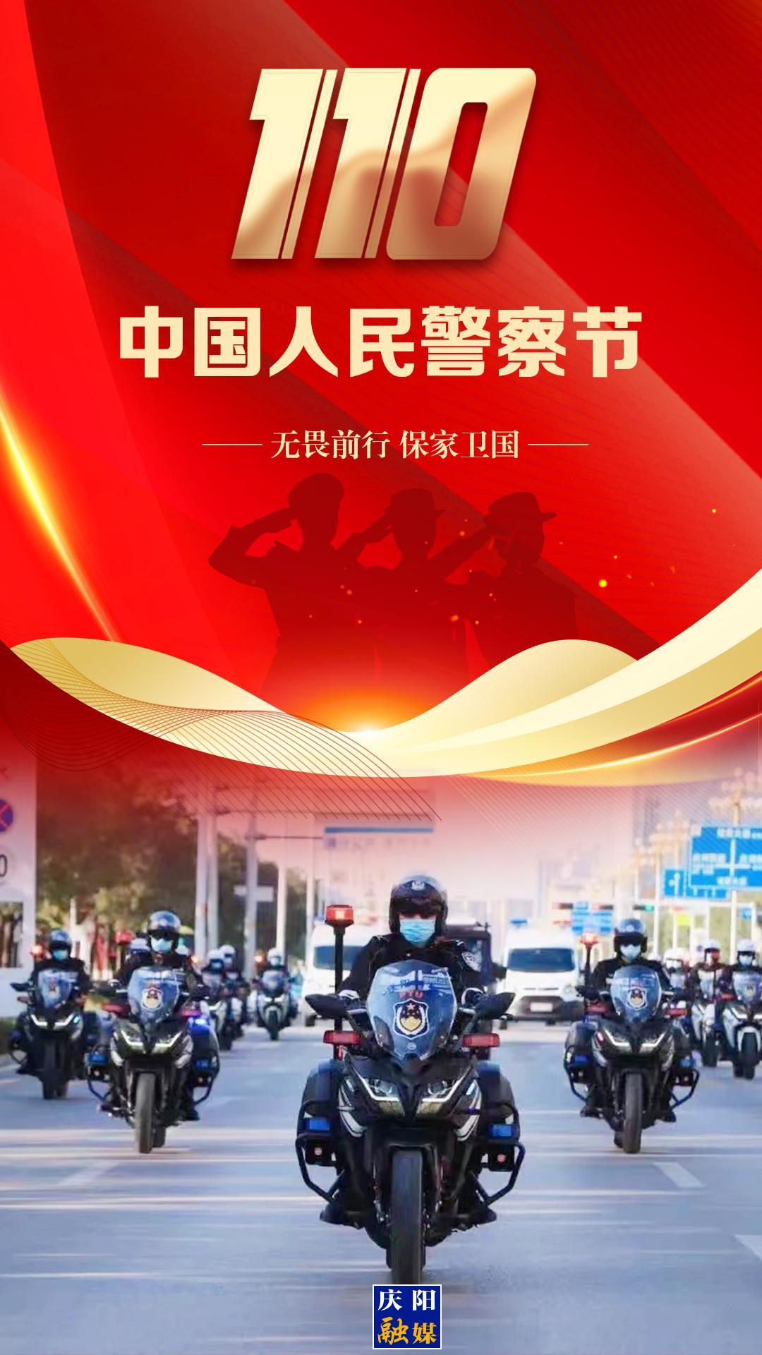 【微海報】中國人民警察節(jié)丨熠熠警徽耀忠誠，致敬每一個了不起的你!