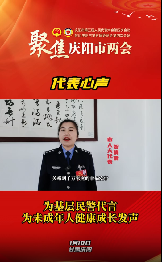 【聚焦兩會(huì) 代表心聲】賀倩倩： 為基層民警代言 為未成年人健康成長發(fā)聲