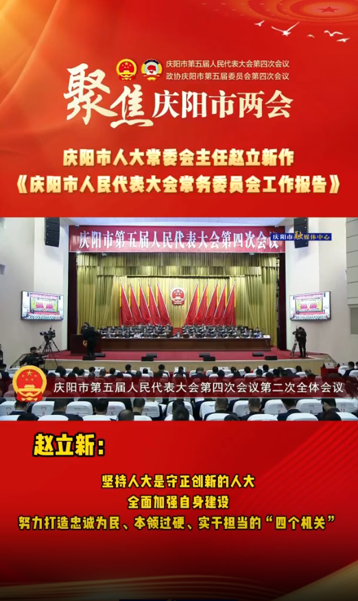 兩會V視(32)丨趙立新：堅(jiān)持人大是守正創(chuàng)新的人大，全面加強(qiáng)自身建設(shè)，努力打造忠誠為民、本領(lǐng)過硬、實(shí)干擔(dān)當(dāng)?shù)摹八膫€(gè)機(jī)關(guān)”