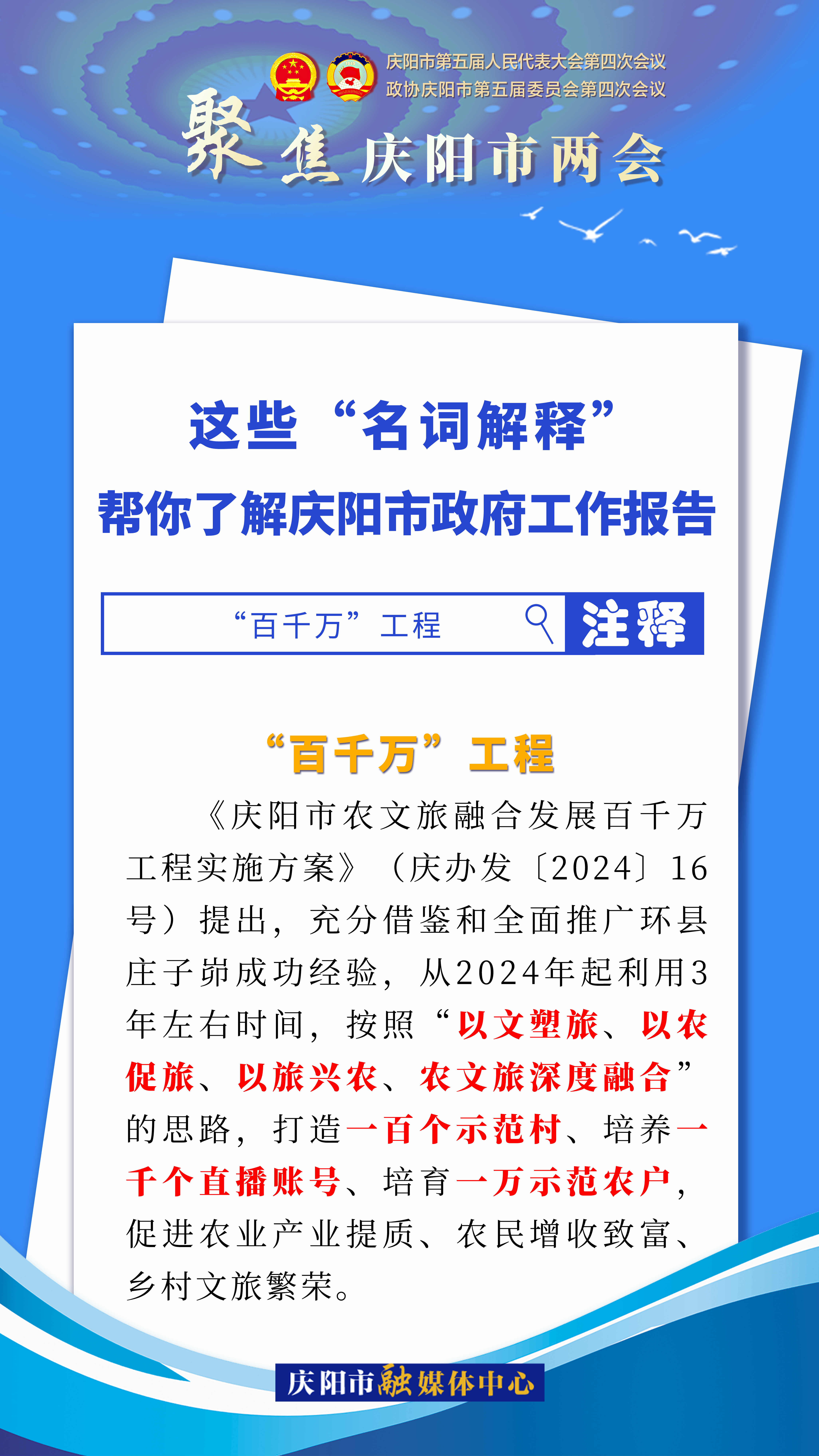 海報｜這些“名詞解釋”，幫你了解慶陽市政府工作報告（3）