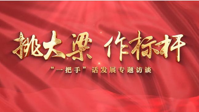 【挑大梁 作標(biāo)桿——“一把手”話(huà)發(fā)展專(zhuān)題訪(fǎng)談】慶陽(yáng)市退役軍人事務(wù)局黨組書(shū)記、局長(zhǎng)賈麟