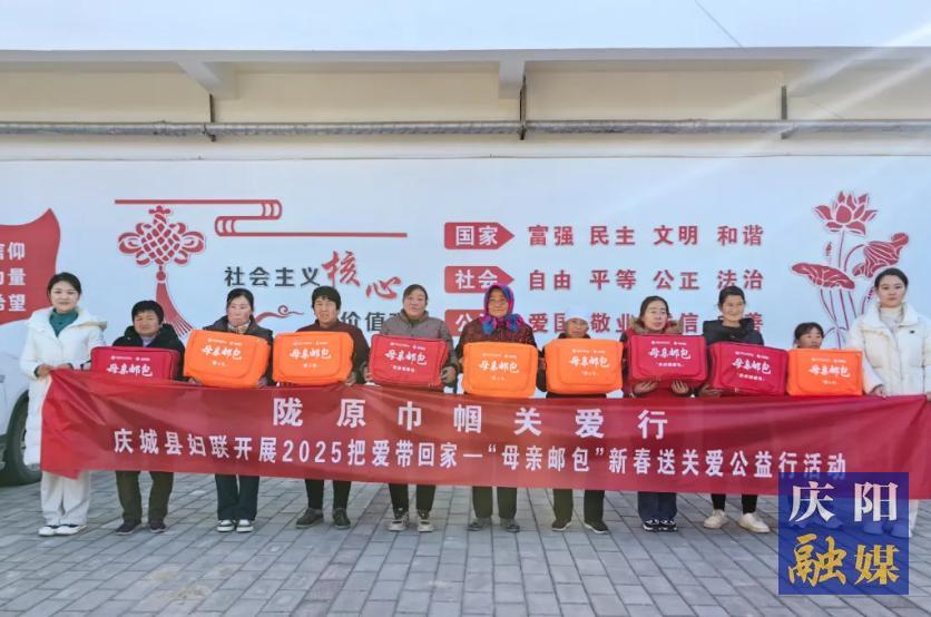 慶陽市2025新春送關(guān)愛“母親郵包”陸續(xù)發(fā)放