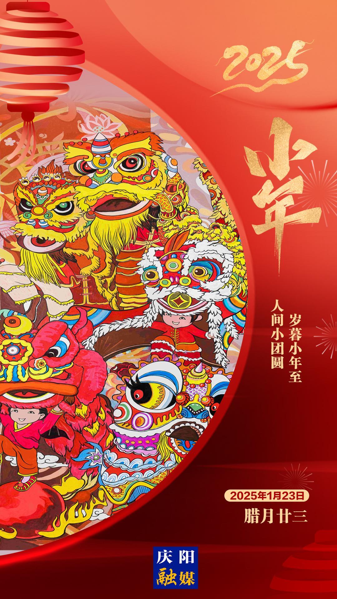 【微海報(bào)】小年丨歲暮小年至 人間小團(tuán)圓