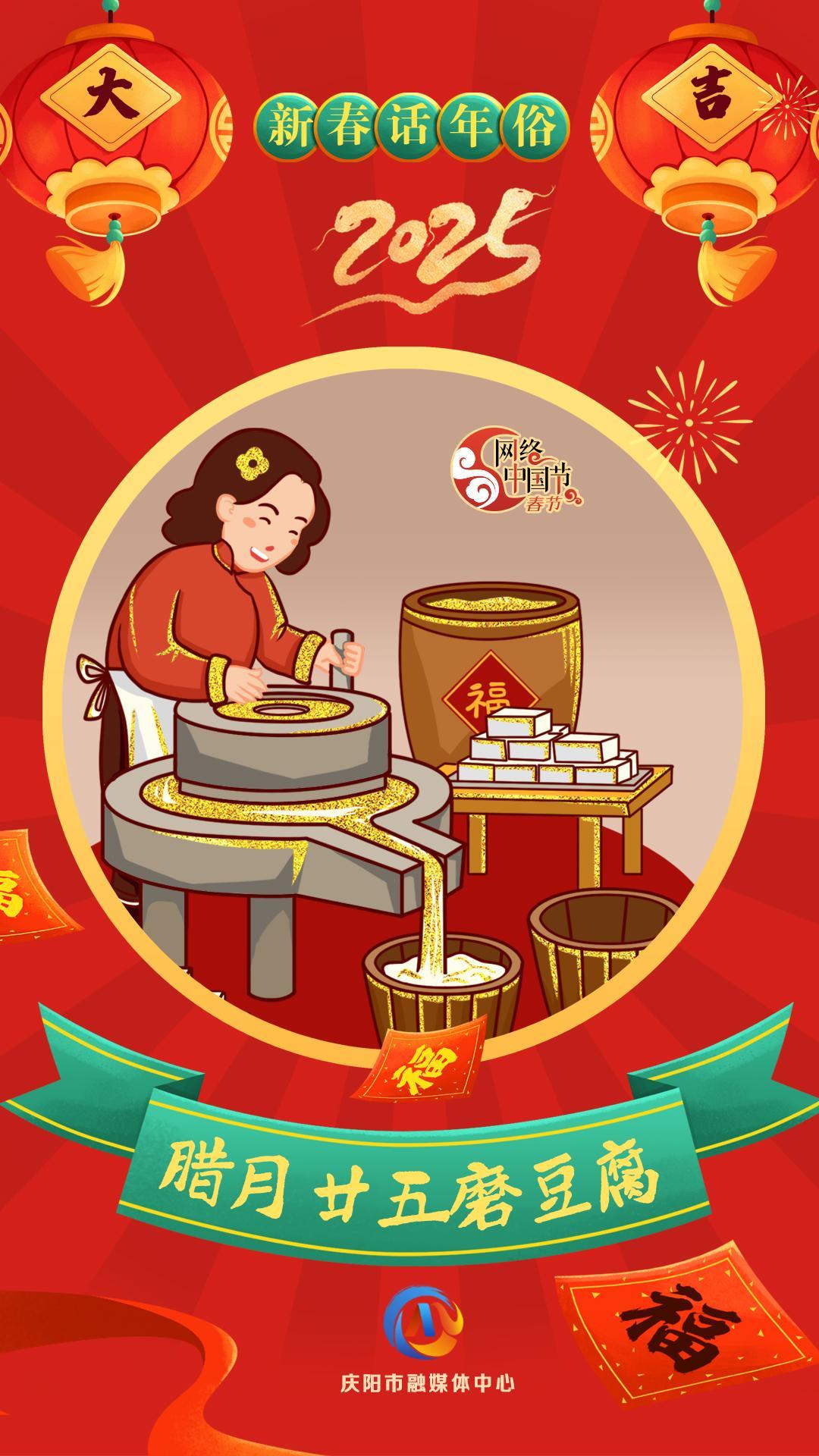 【新春話年俗】微海報(bào)丨臘月二十五磨豆腐