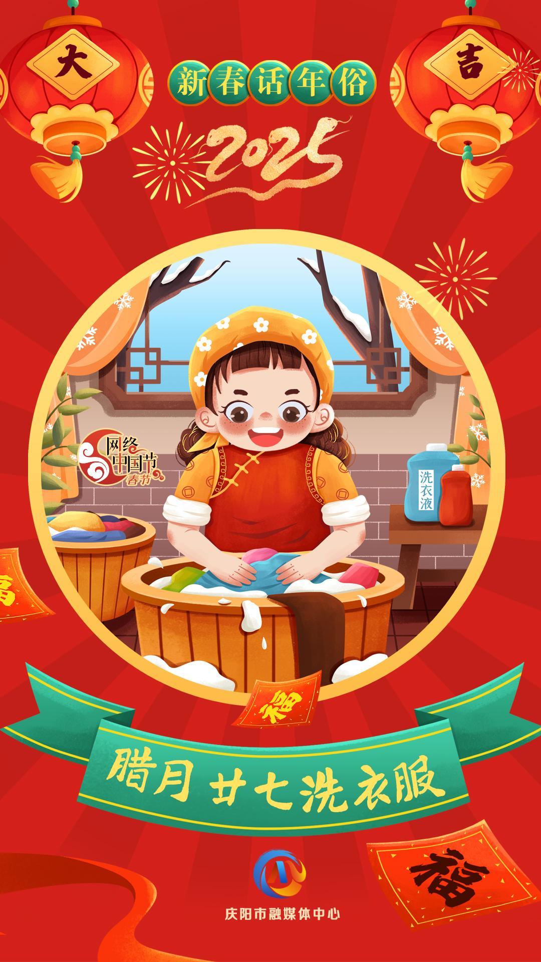 【新春話年俗】微海報(bào)丨臘月二十七洗衣服