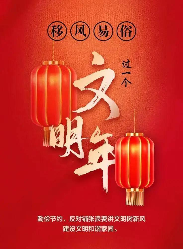 網(wǎng)絡(luò)中國(guó)節(jié)︱移風(fēng)易俗，過(guò)一個(gè)文明年！【文明健康過(guò)年】
