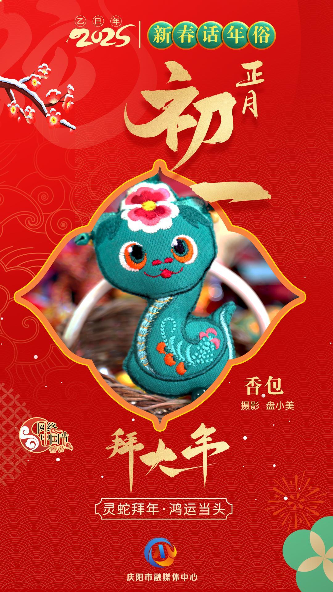 【新春話年俗】微海報(bào)丨正月初一拜大年