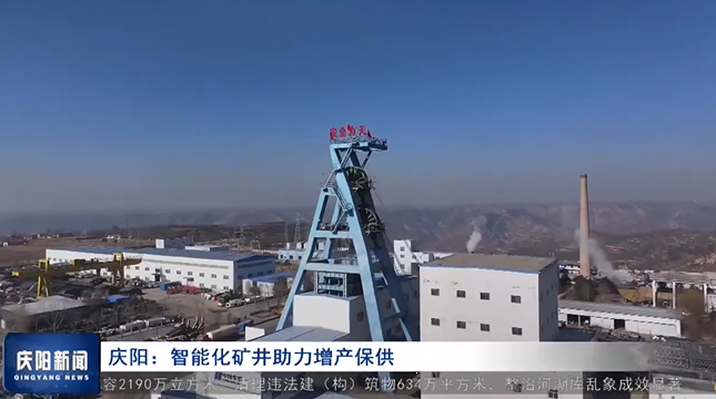 《慶陽(yáng)新聞》2025年2月10日