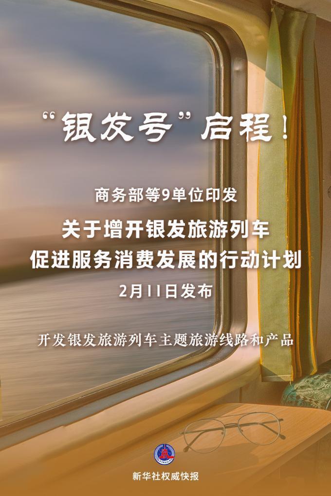 我國(guó)將增開(kāi)銀發(fā)旅游列車(chē)