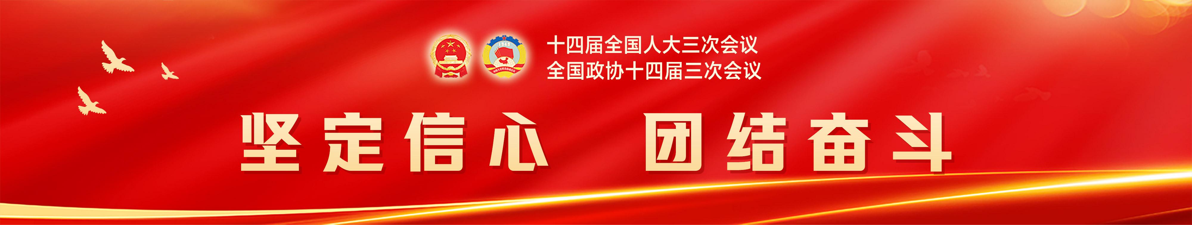 兩會(huì)