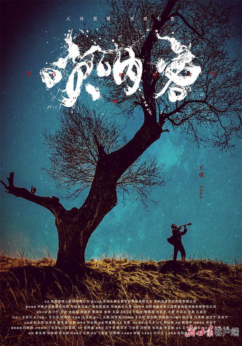慶陽(yáng)非遺題材電影《嗩吶客》3月7日全網(wǎng)首播