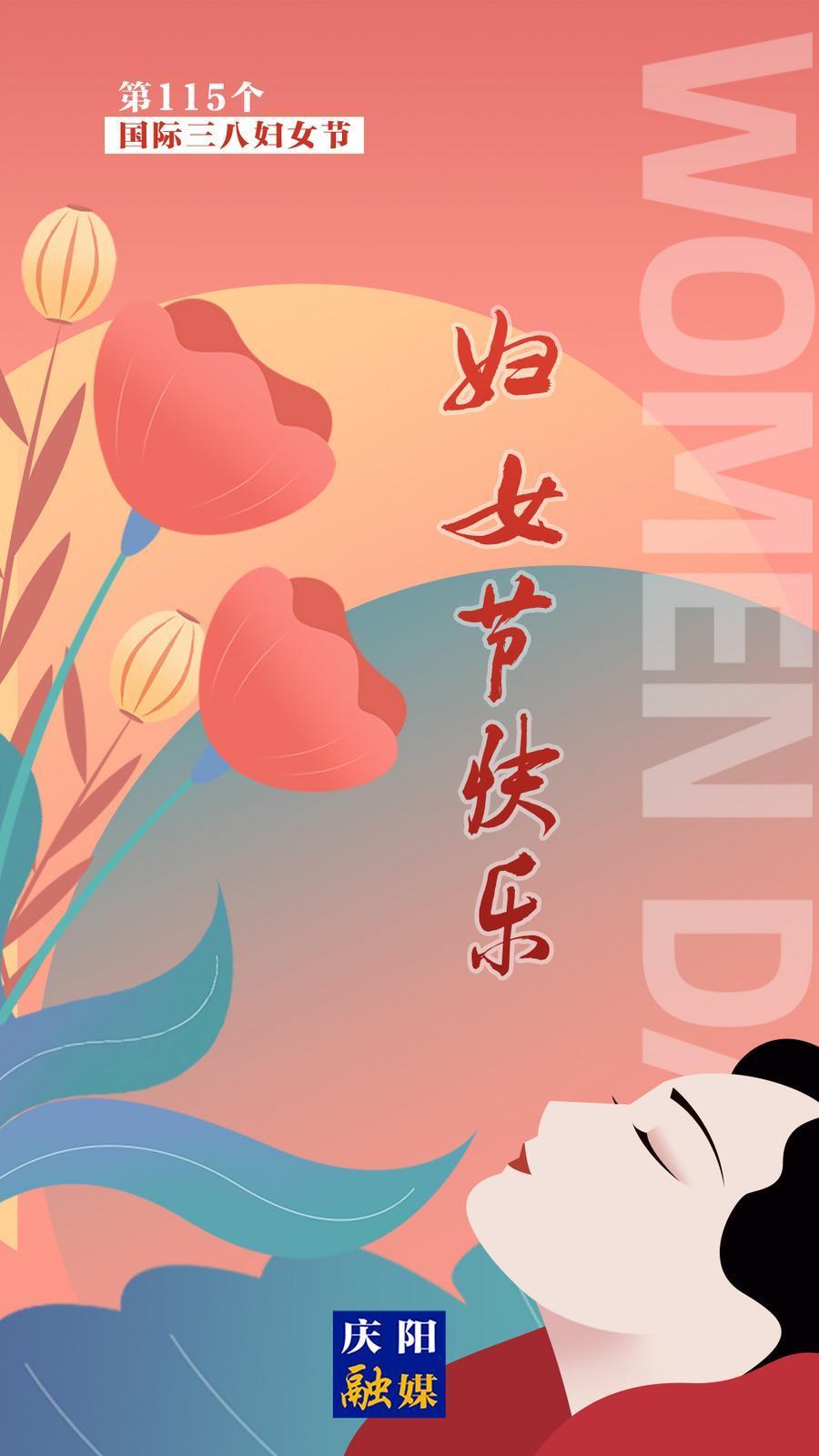 【微海報(bào)】國(guó)際三八婦女節(jié)丨如花笑靨  閃耀光芒