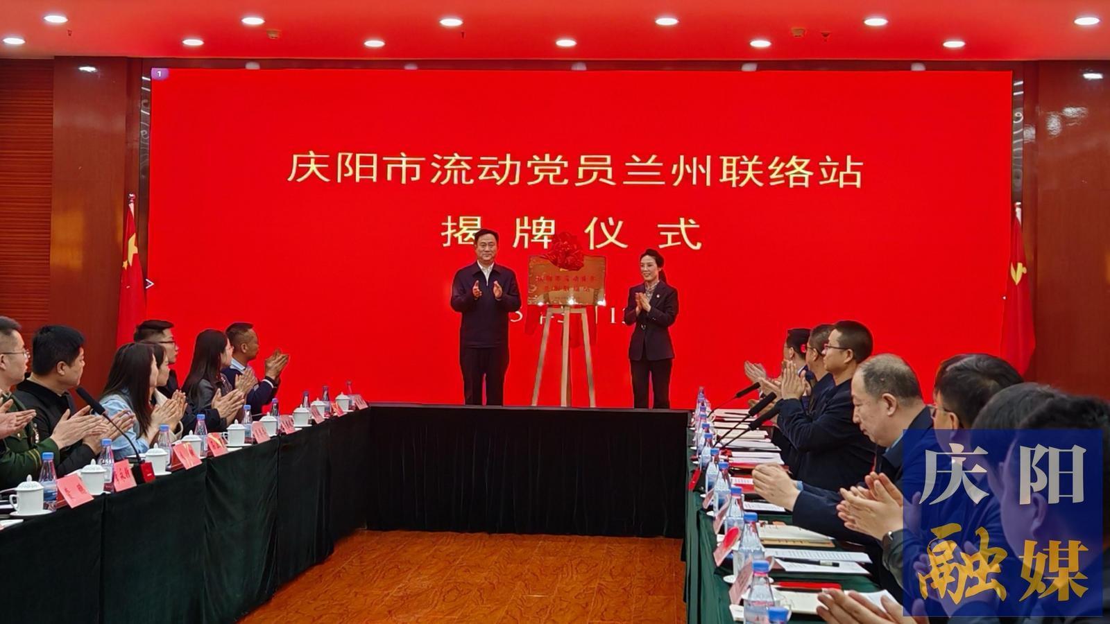 慶陽市流動黨員蘭州聯(lián)絡站成立