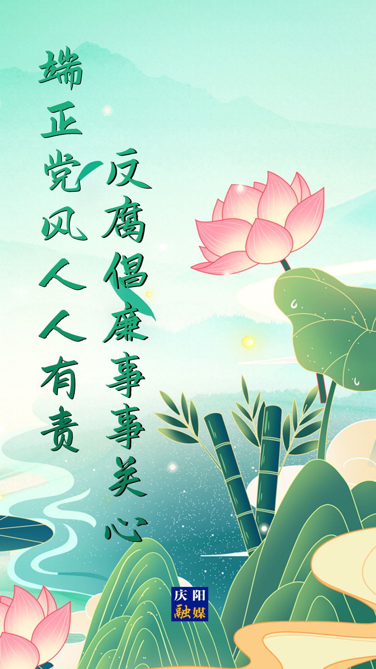 【廉潔慶陽(yáng)】敬廉崇儉 反腐治奢
