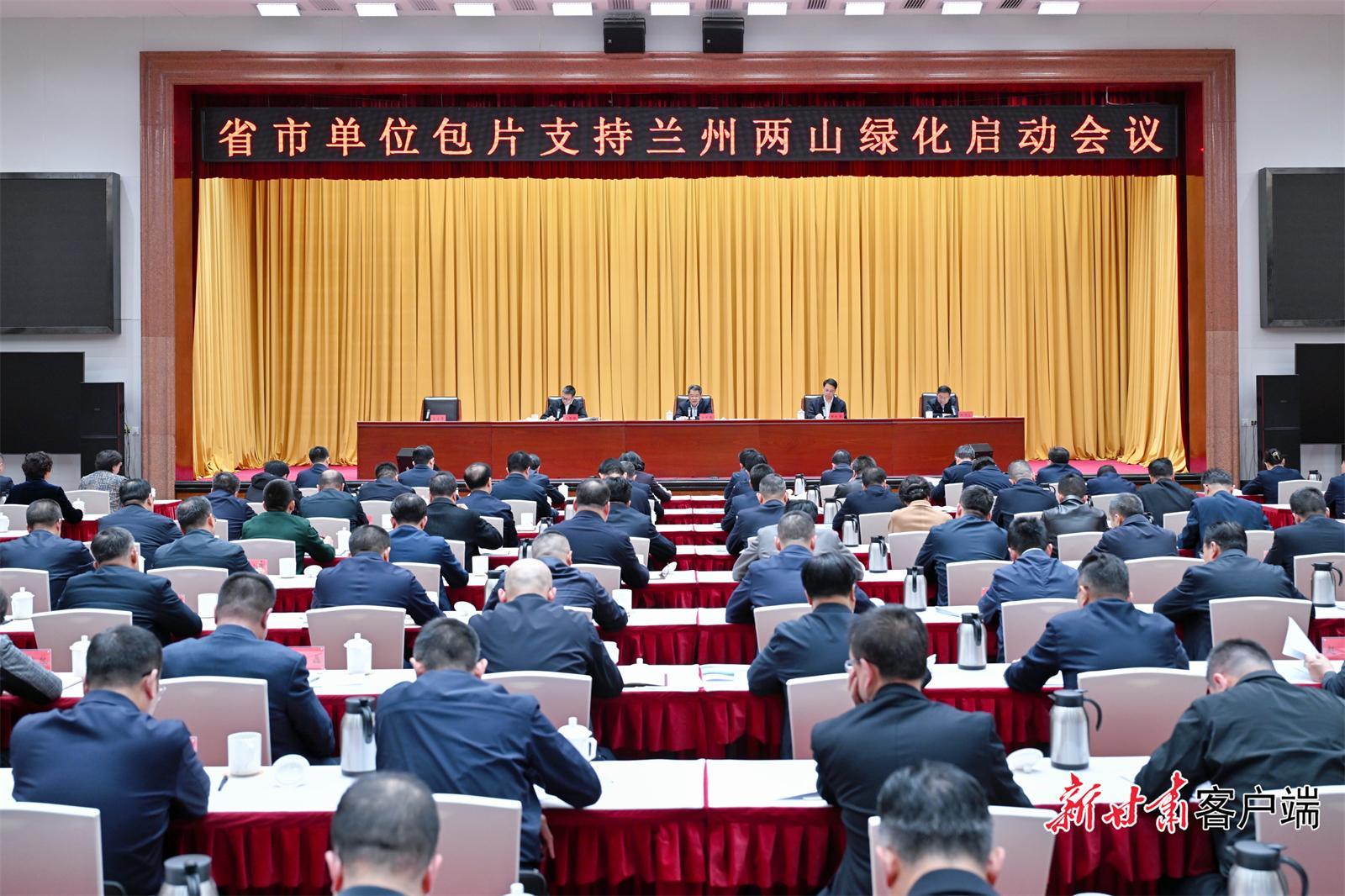 任振鶴在省市單位包片支持蘭州兩山綠化啟動會議上強調(diào)：共推省會國土綠化 共建綠色美好家園 書寫新時代“黃河之濱會更美”的綠色篇章