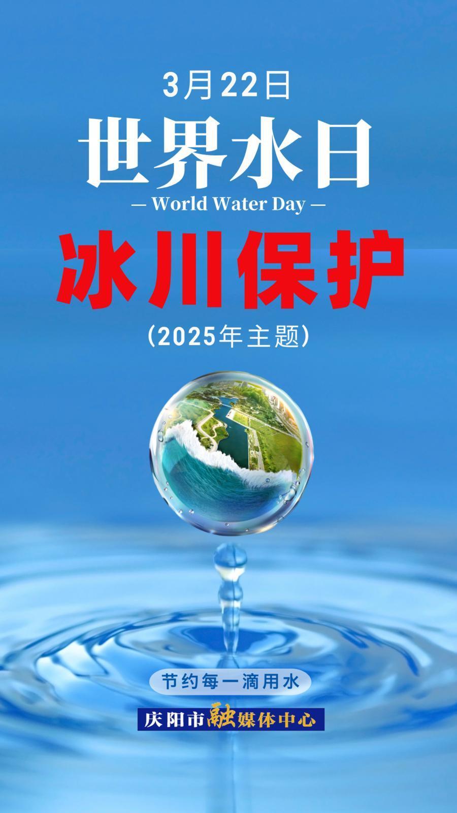世界水日丨喚起公眾節(jié)水意識  加強(qiáng)水資源保護(hù)