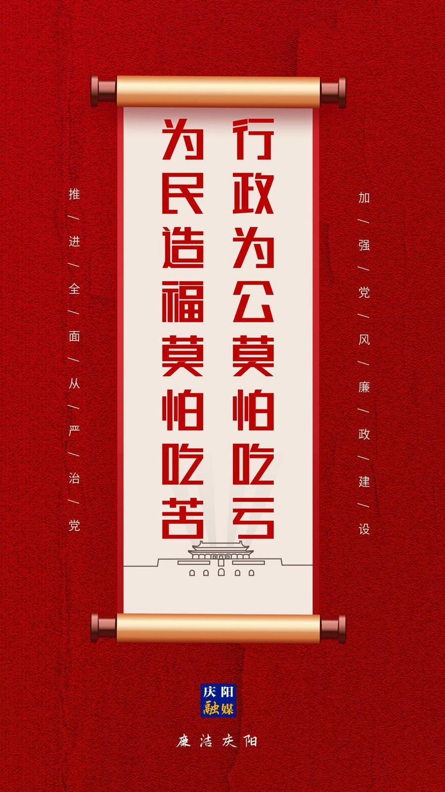 【廉潔慶陽】加強黨風(fēng)廉政建設(shè) 推進全面從嚴治黨