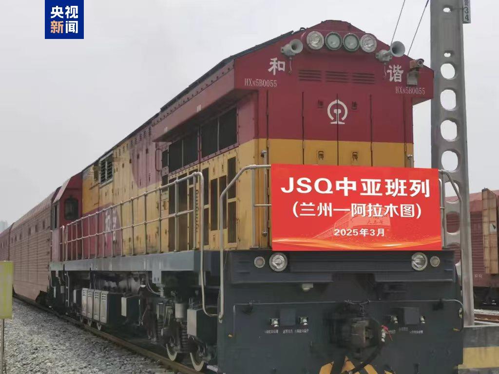 甘肅首列直達(dá)阿拉木圖的JSQ圖定中亞班列開行