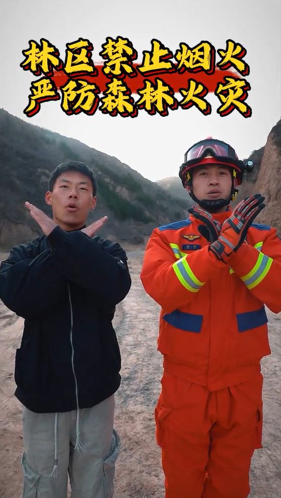 藍朋友提醒您：林區(qū)禁止煙火 嚴(yán)防森林火災(zāi)