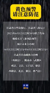 【V視】甘肅省自然資源廳、甘肅省氣象局聯(lián)合發(fā)布地質(zhì)災(zāi)害氣象風(fēng)險(xiǎn)預(yù)警，請(qǐng)注意防范