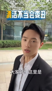 《趣享生活》錯(cuò)誤清潔，小心適得其反哦