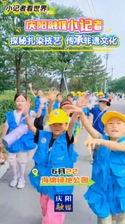 6月22日，慶陽融媒小記者探秘扎染技藝， 傳承非遺文化