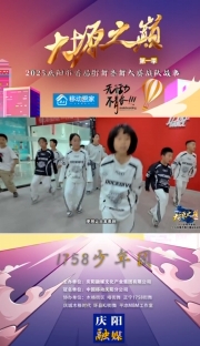 大塬之巔·舞動盛夏丨1758少年團亮相2025慶陽市首屆少兒街舞齊舞大賽。